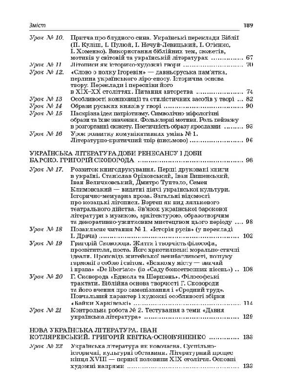 Усі уроки української літератури. 9 клас. I семестр, фото - 3