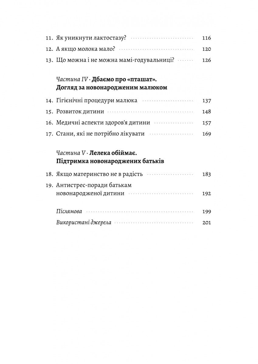 Летить лелека. Книжка-антистрес для батьків, фото - 3