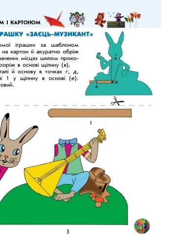 Учусь усе робити сам. Трудове навчання. 4 клас. Альбом із шаблонами.Нова програма з урахуванням змін, фото - 3