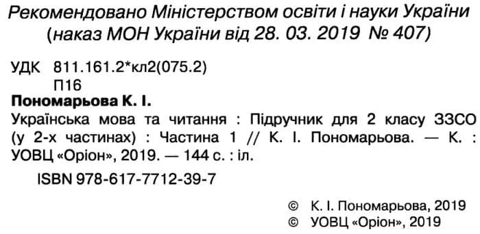 Українська мова. 2 клас. Підручник. 1 частина (у 2-х частинах), фото - 2