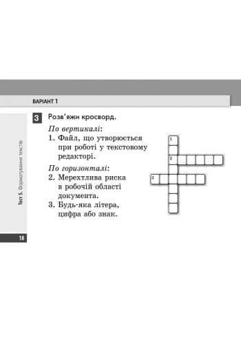 Інформатика. 4 клас: Експрес-контроль: До підруч. Ломаковської, фото - 3