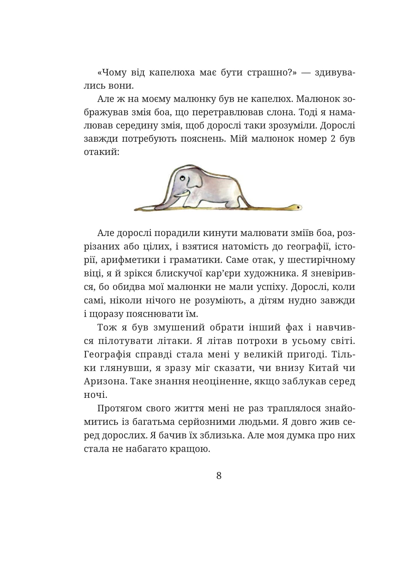 Маленький принц (біла), фото - 2