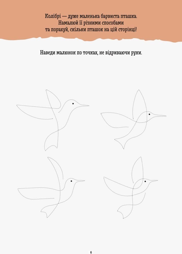 ДжоIQ. Візьми із собою в дорогу. Малюємо, не відриваючи руки., фото - 2