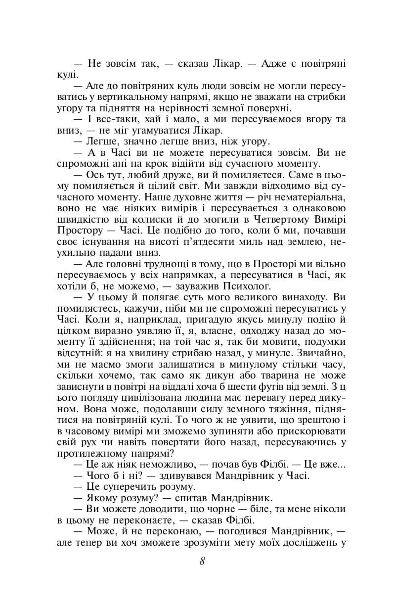 Машина часу, фото - 2