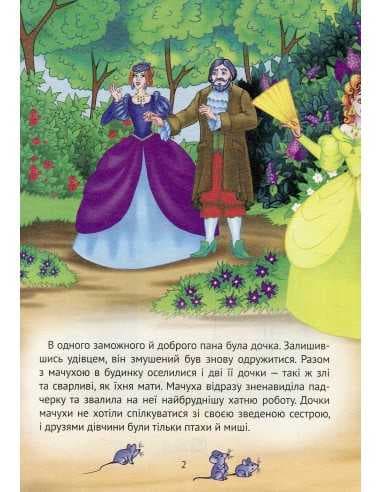 Попелюшка (Скарбничка казок), фото - 2