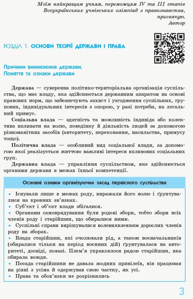 Правоведение. 9 класс. Спасатель (уровень стандарта). Серия 2.0, фото - 2