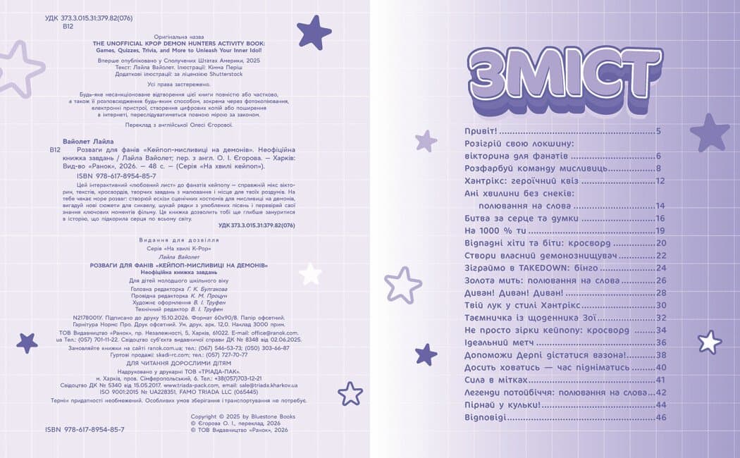 Розваги для фанів Кейпоп-мисливиці на демонів, фото - 2