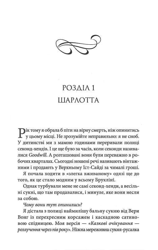 Нотатки ненависті, фото - 2