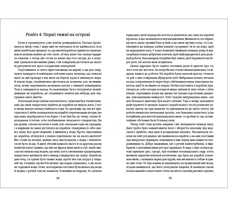 Робінзон Крузо, фото - 3