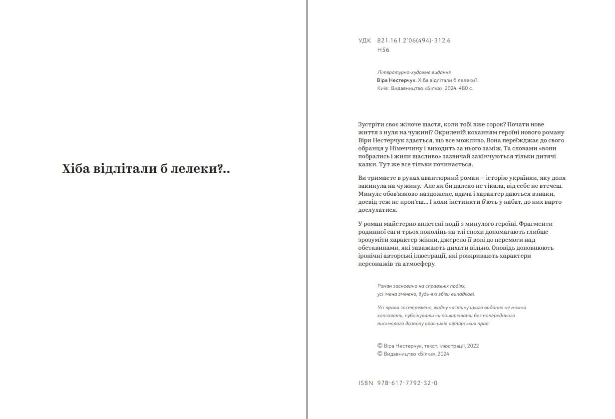 Хіба відлітали б лелеки, фото - 2