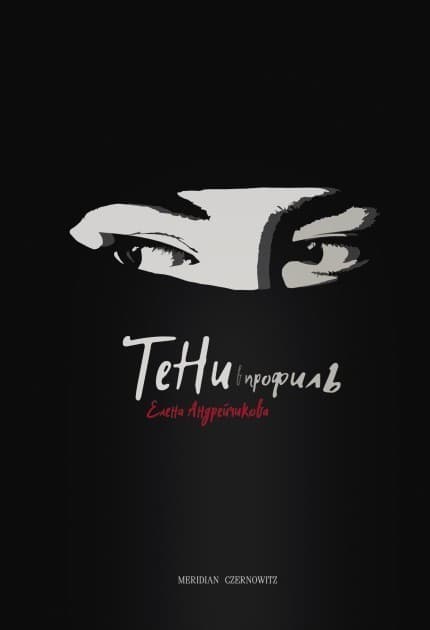 Тени в профиль, фото - 1