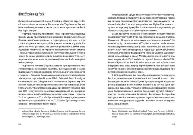 Відбудова, реформування та вступ України до ЄС, фото - 3