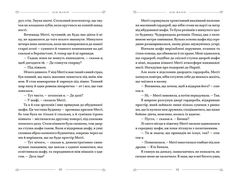Додому, поки не стемніло, фото - 3