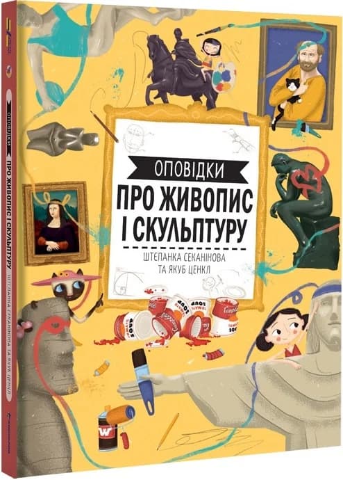 Оповідки про живопис і скульптуру, фото - 1