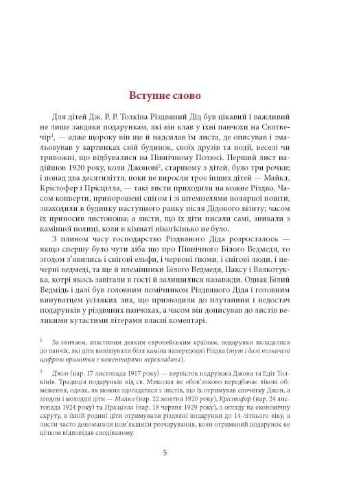 Листи Різдвяного Діда, фото - 2