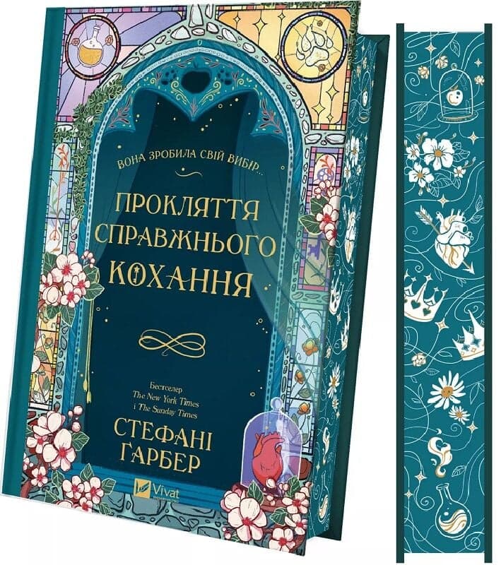 Прокляття справжнього кохання. Книга 3 (Одного разу розбите серце), фото - 3