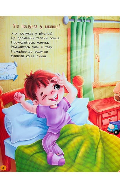 Віршики-забавлянки-вимовлянки, фото - 2