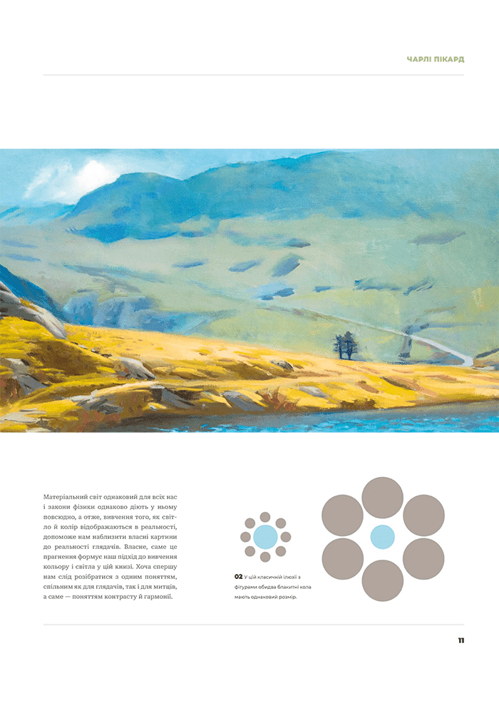 Колір і світло (Від майстрів мистецтва), фото - 2