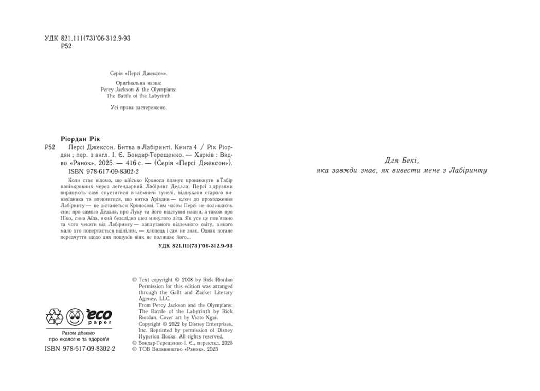 Персі Джексон. Битва в Лабіринті. Книга 4, фото - 2