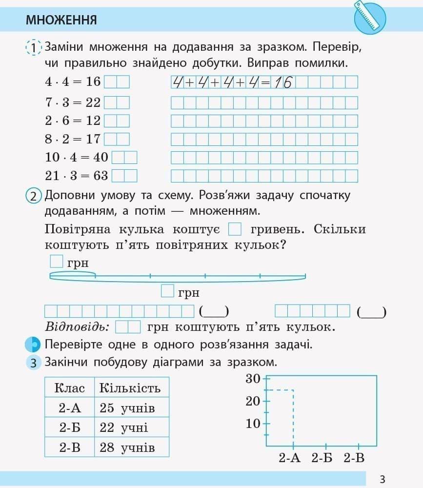 Математика. 2 клас. Робочий зошит. До підручника Н. Листопад. У 2-х частинах. Частина 2, фото - 2