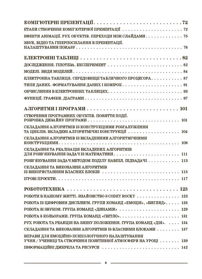 Інформатика. 6 клас. Мій конспект. Матеріали до уроків, фото - 3