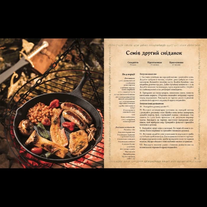 Кулінарна книга Володаря Перснів. Неофіційне ілюстроване видання, фото - 2