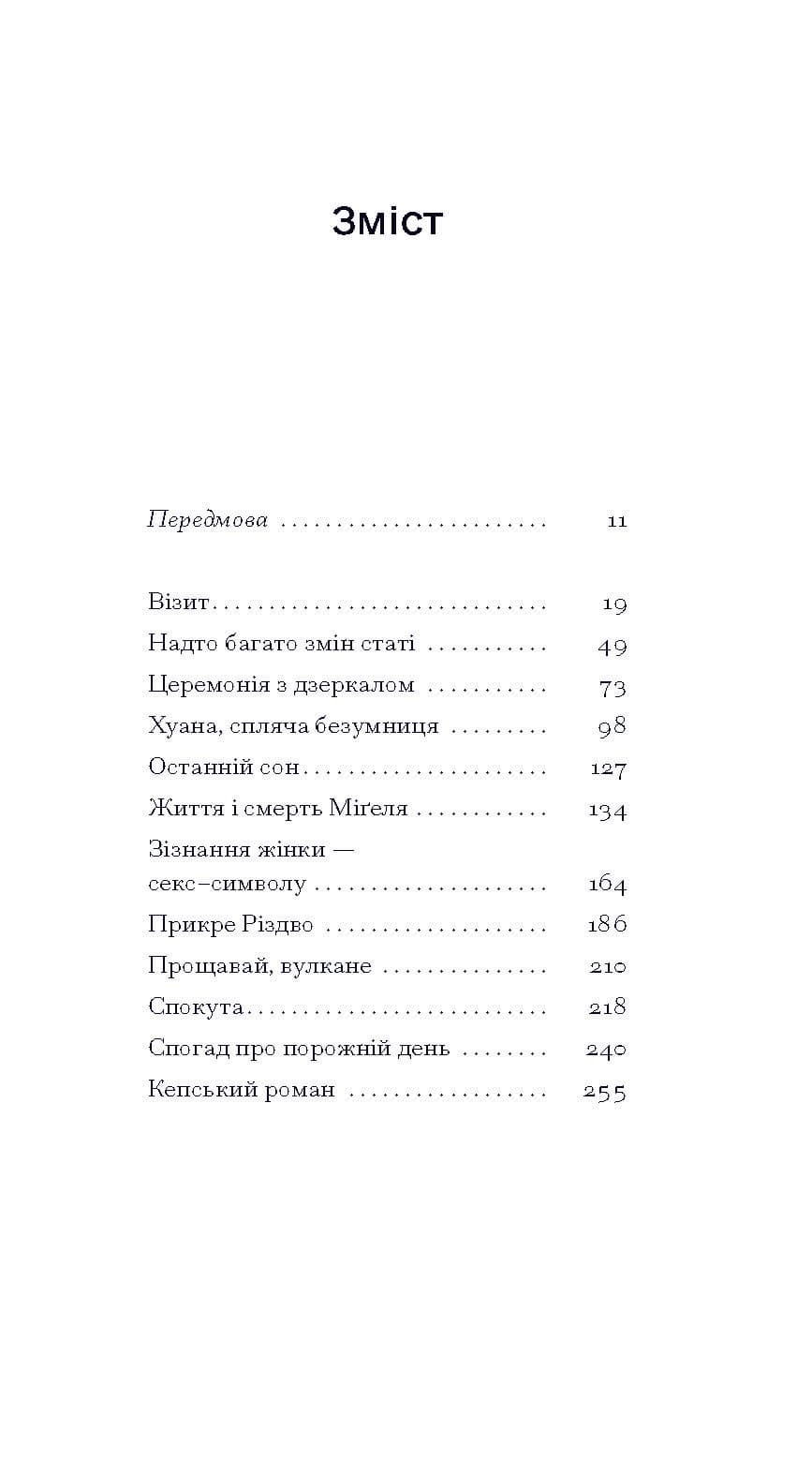 Останній сон, фото - 3