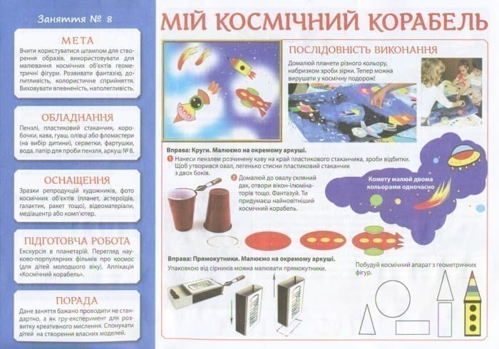 Творчість в дитячому садку.2 частина.5-6 років, фото - 3