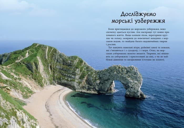 Океанічні й морські узбережжя, фото - 2