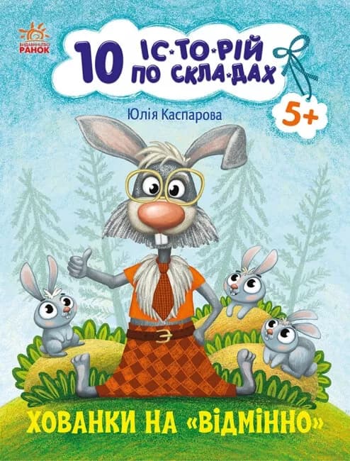 Хованки на відмінно, фото - 1