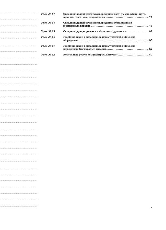 Українська мова. 9 клас. І семестр, фото - 3