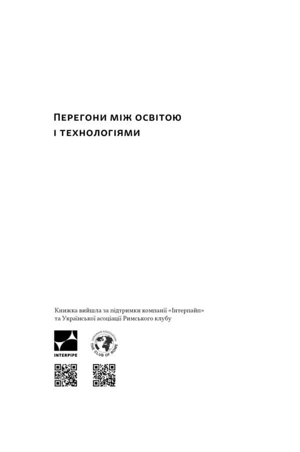 Перегони між освітою та технологіями, фото - 2