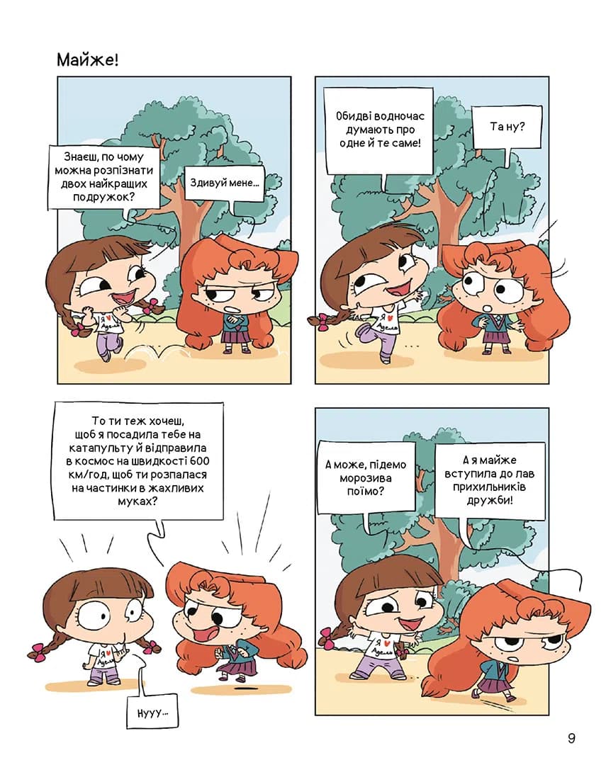 Крута Адель. Том 13. Великі слиняві поцілунки, фото - 2