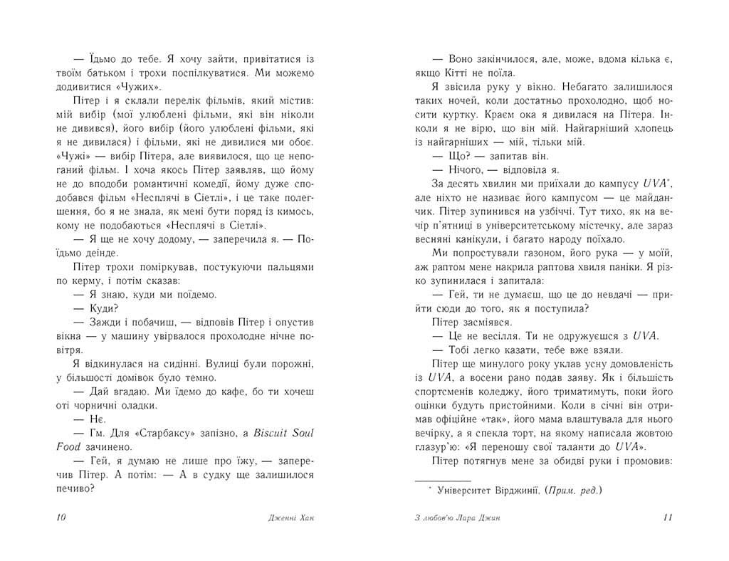 З любов&#39;ю Лара Джин, фото - 2