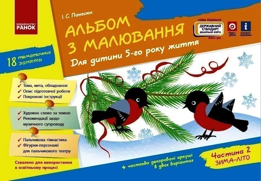 Альбом з малювання 5 р. ж. 2 частина, фото - 1