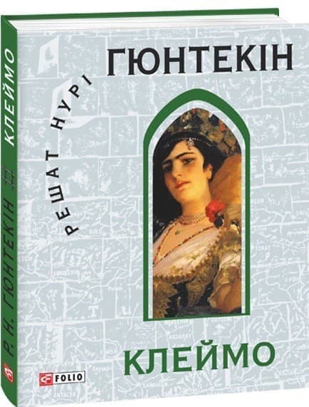 Клеймо (КС), фото - 1