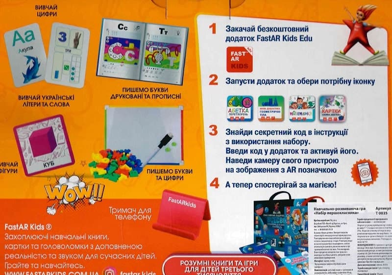 Інтерактивний навчально-розвивальний набір «Набір першокласника» з доповненою реальністю 4D, фото - 2