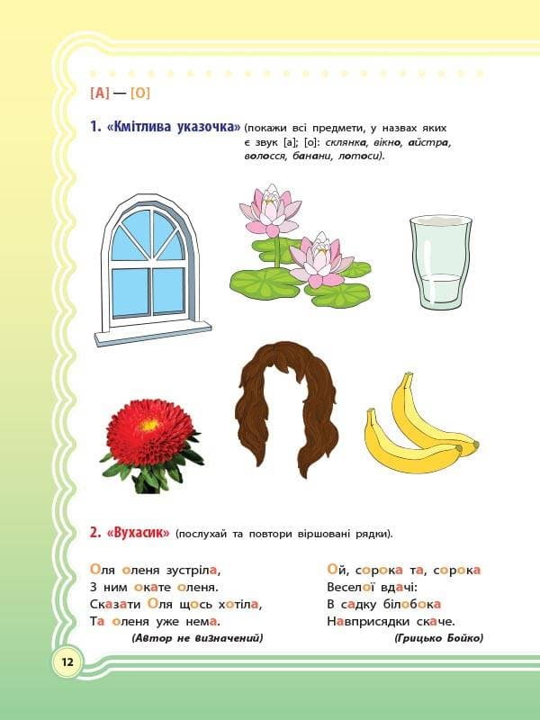 У країні Веселкових звуків. Альбом учителя-логопеда. Частина 2, фото - 3