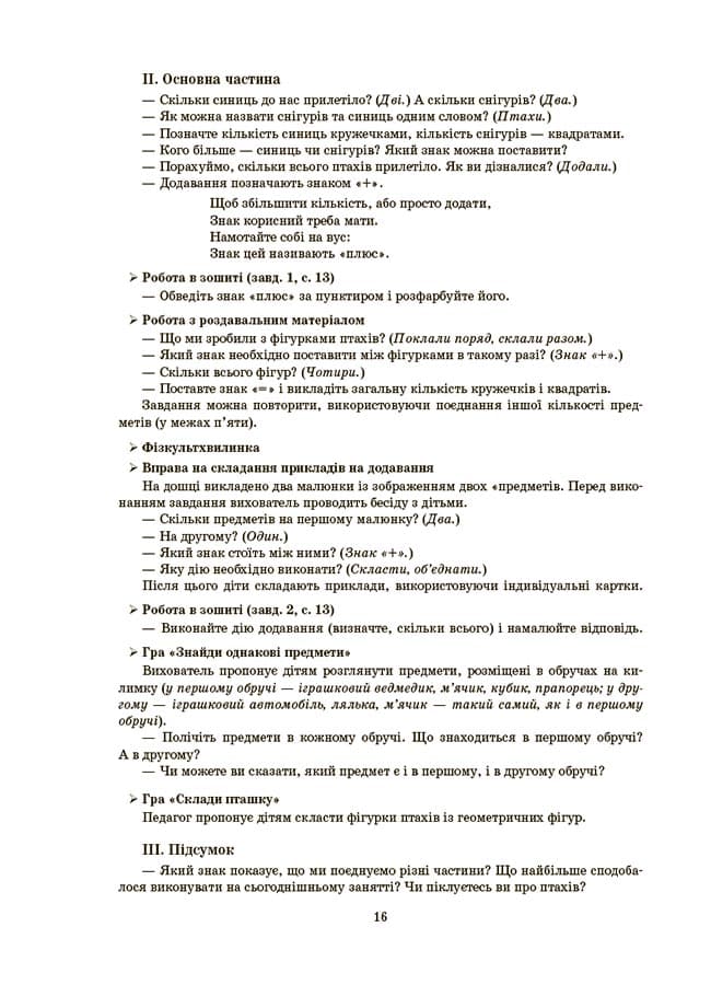 Конспекти занять в групі старшого дошкільного віку. 5-6 років, фото - 3