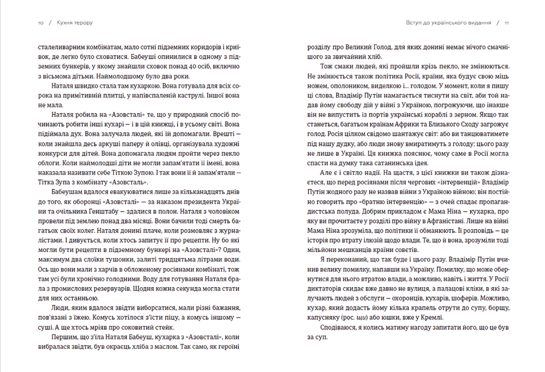 Кухня терору, або як збудувати імперію ножем, ополоником і виделкою, фото - 3