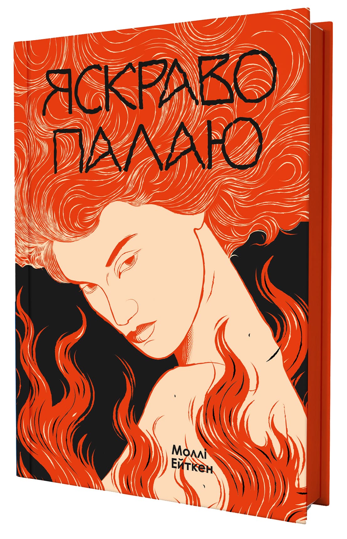 Яскраво палаю, фото - 1