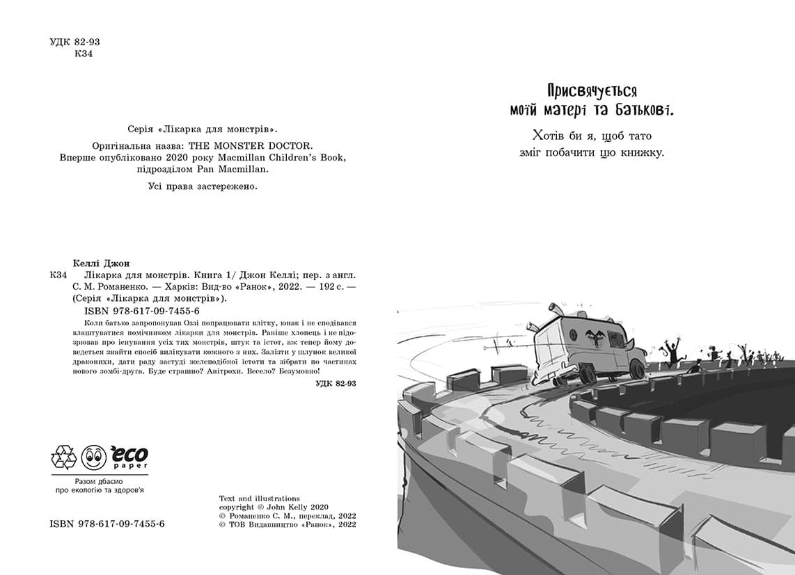 Лікарка для монстрів. Книга 1, фото - 3