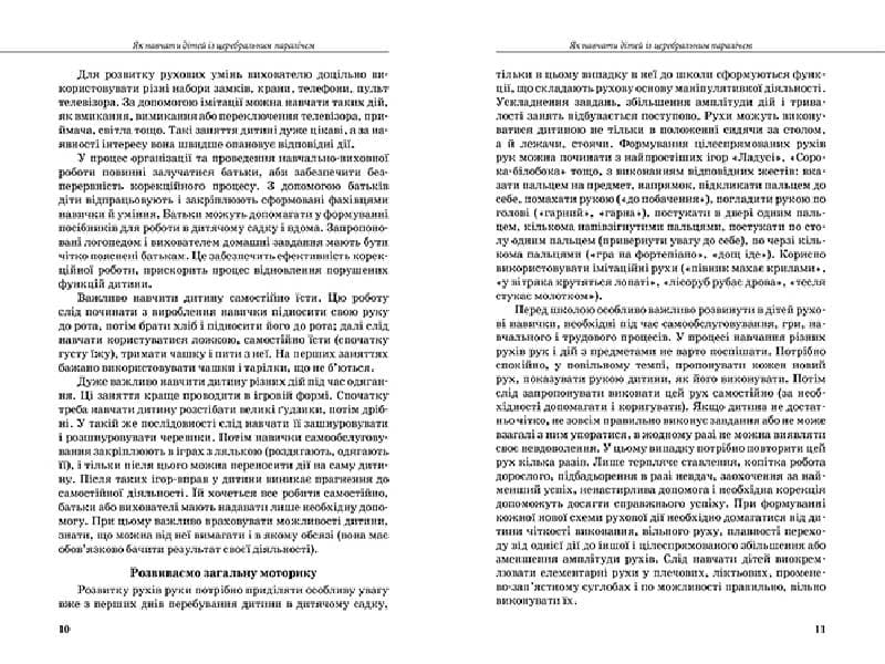 Інклюзивне навчання. Літера. Діти з особливими потребами в загальноосвітньому просторі, фото - 2