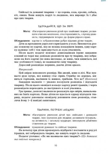 Дидактичні ігри для майбутнього першокласника, фото - 2