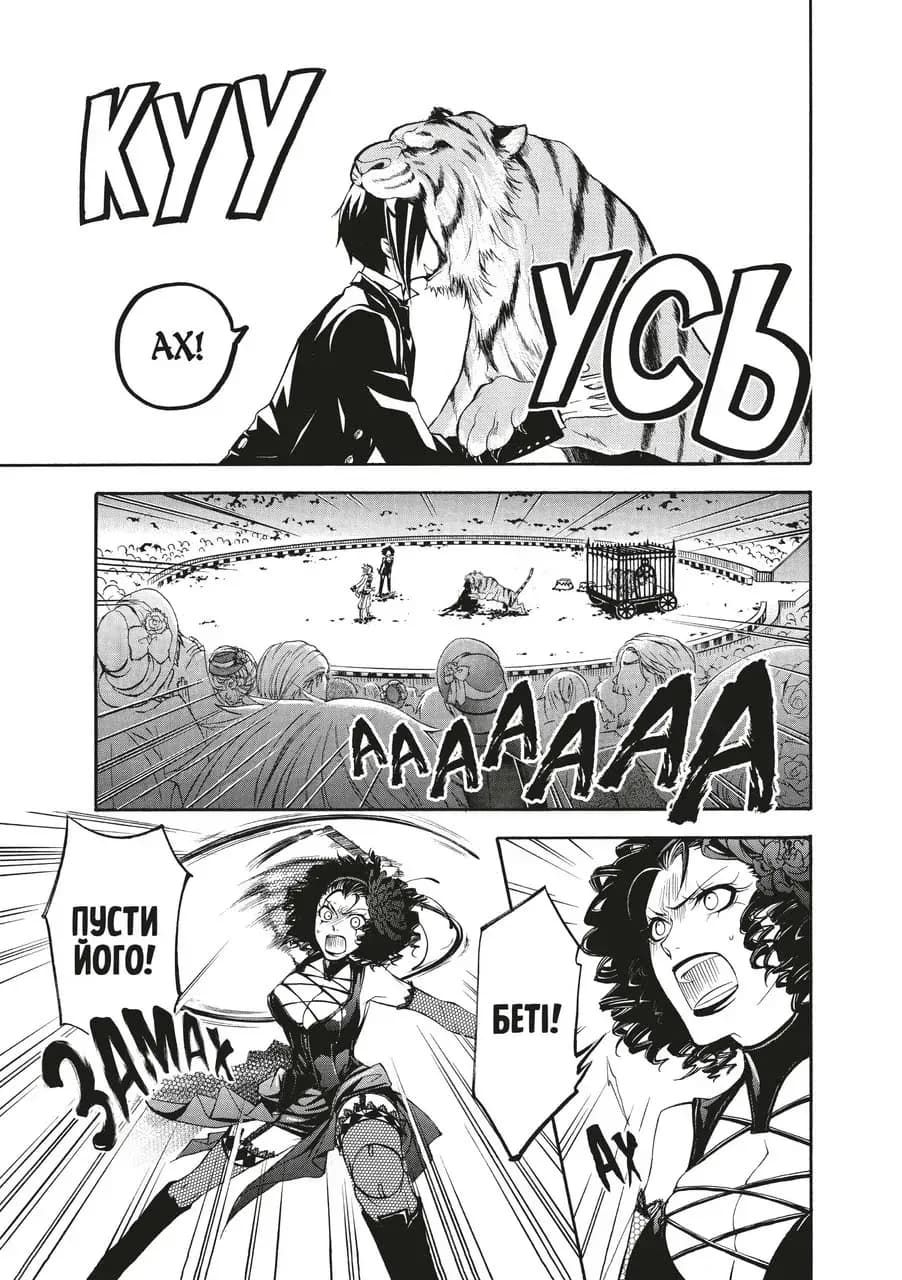 Темний дворецький. Том 6, фото - 2