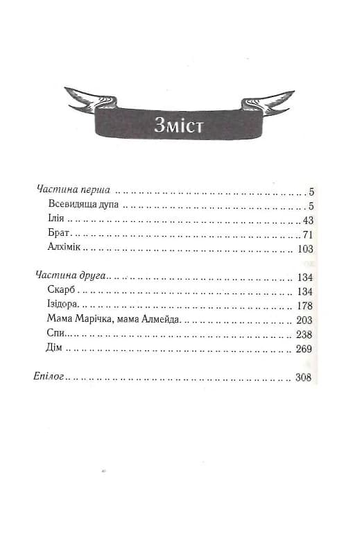 Биті є. Книга 3. Гоцик, фото - 2