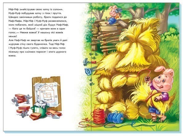 Троє поросят, фото - 3