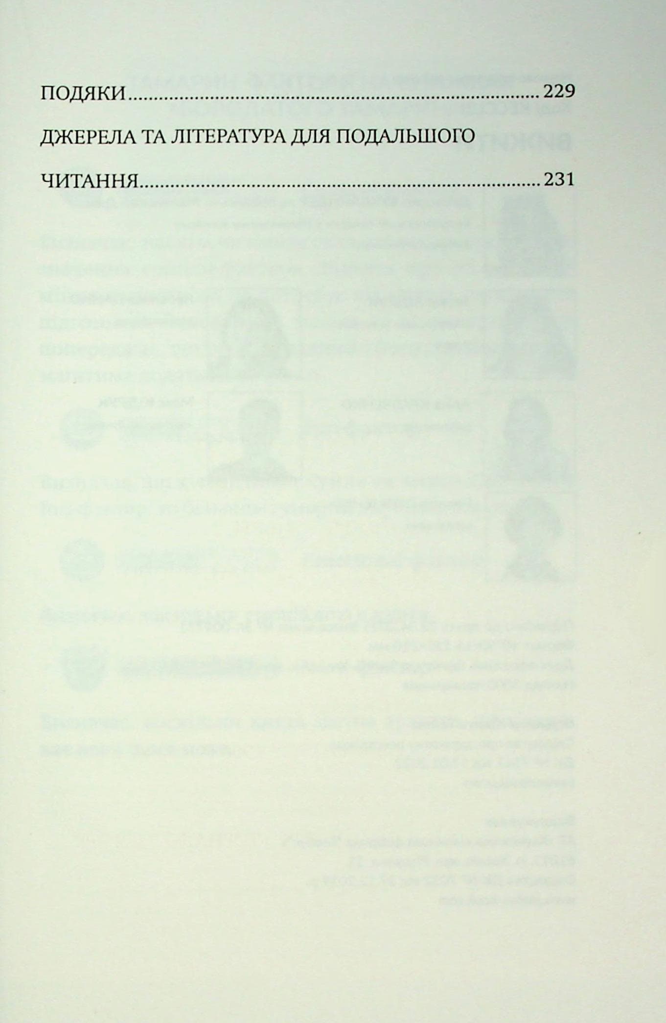 Вижити, фото - 3