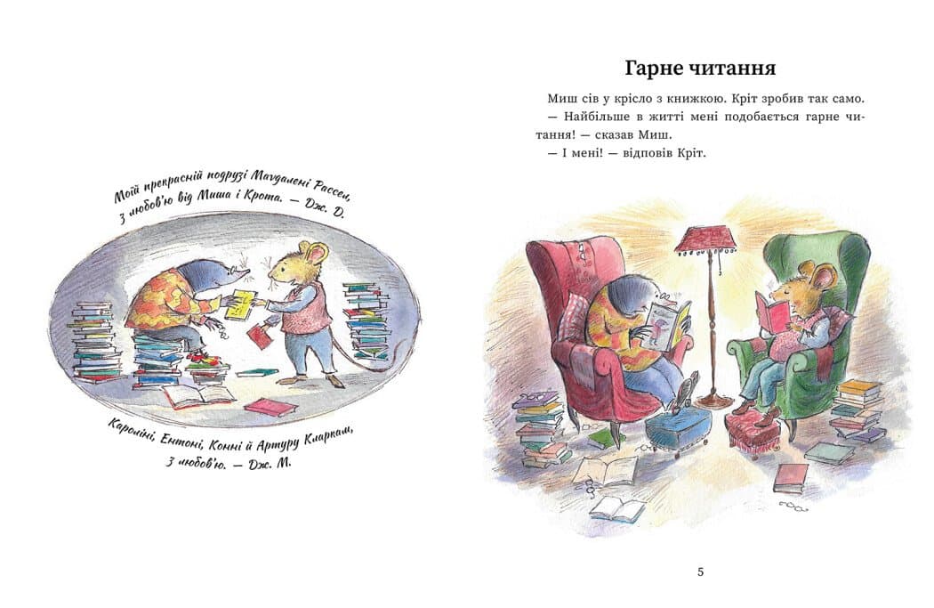 Миш і Кріт. Секрет щастя, фото - 2