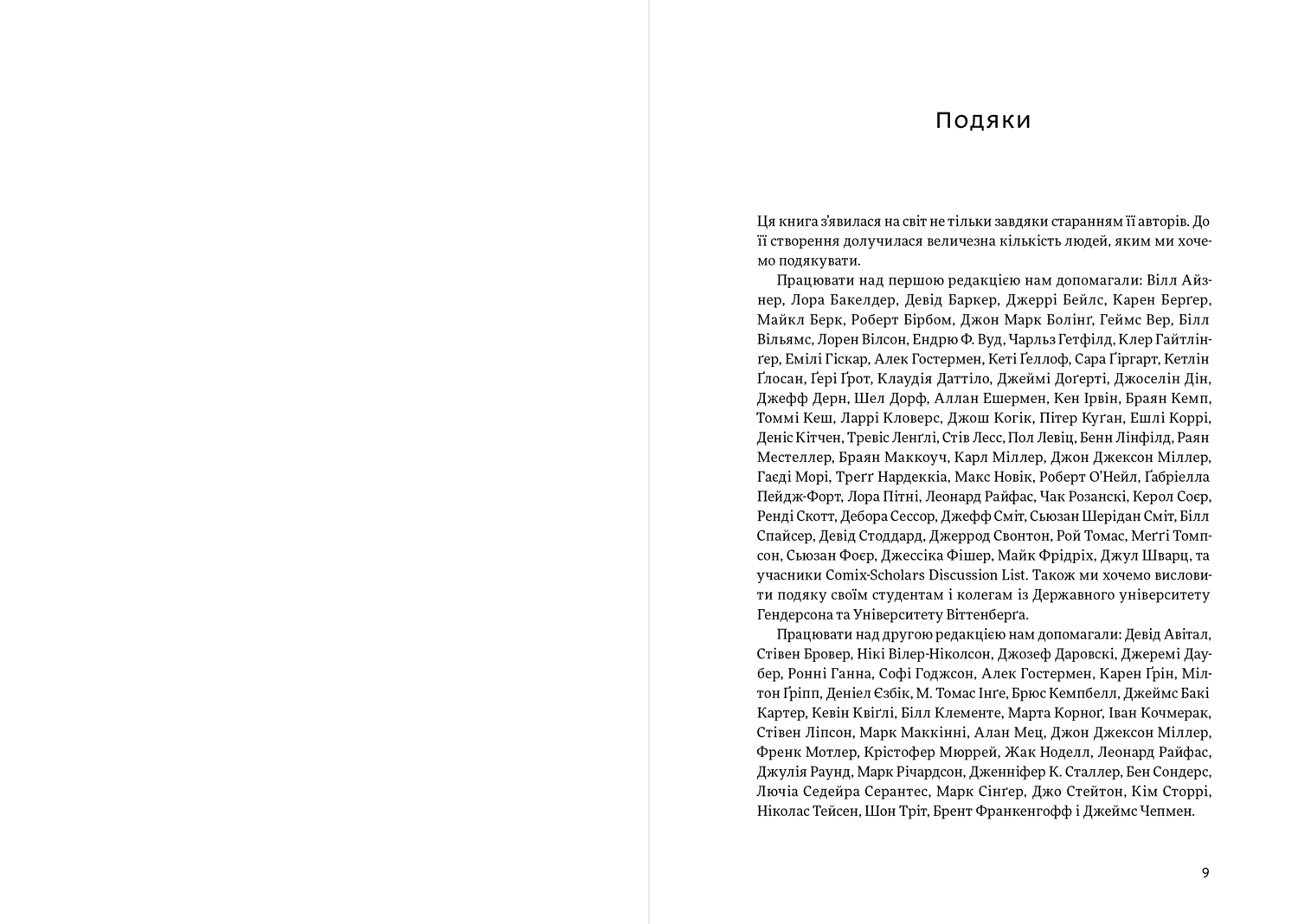 Сила коміксів. Історія, форма й культура, фото - 2